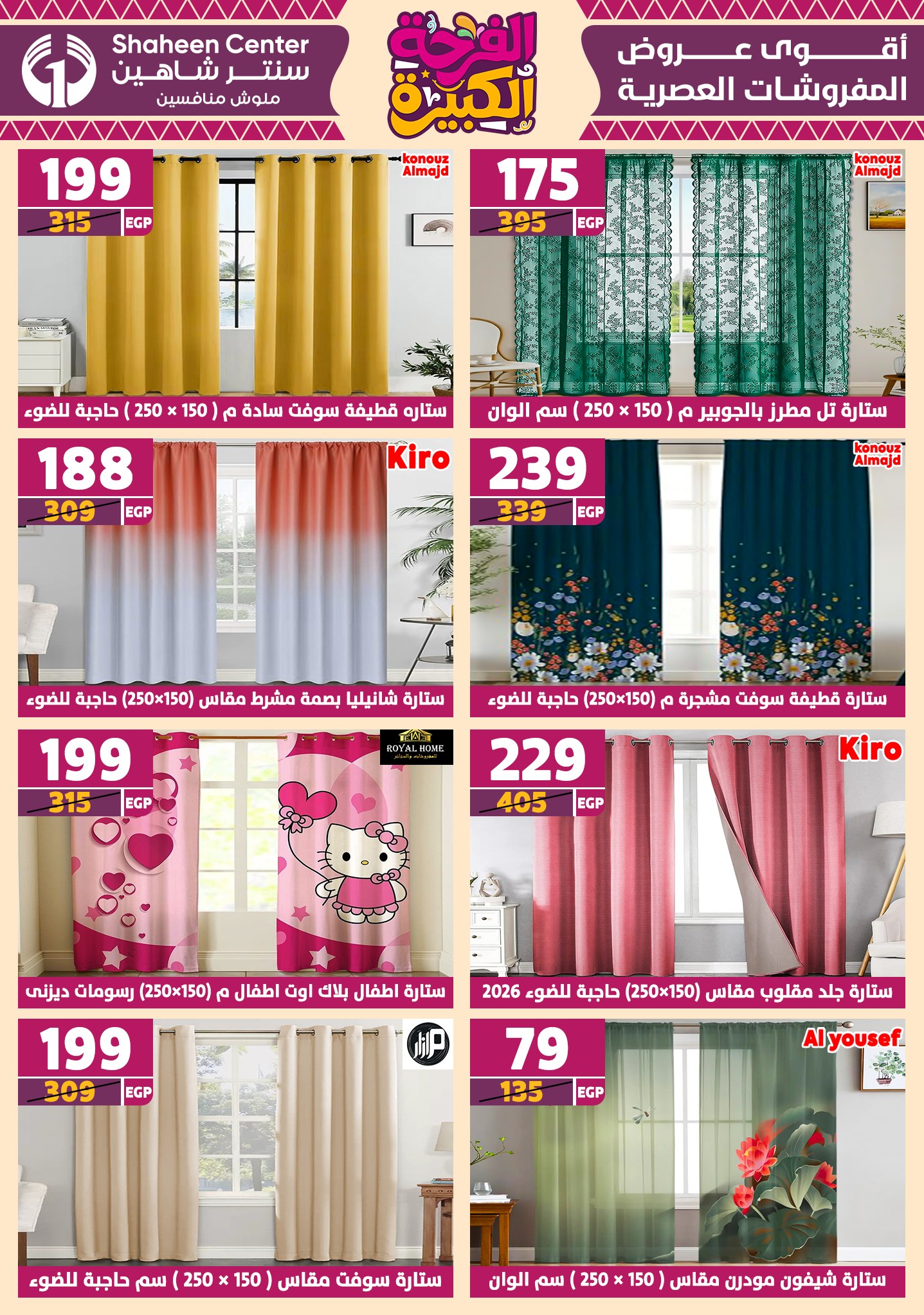 shaheen-center offers from 3jul to 1jun 2025 عروض سنتر شاهين من 3 يوليو حتى 1 يونيو 2025 صفحة رقم 87